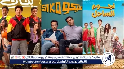 أفلام عيد الفطر 2025 في مصر.. صراع النجوم على شباك التذاكر