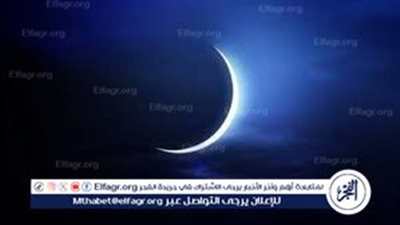 بعد استطلاع الهلال| الإفتاء  تعلن موعد عيد الفطر المبارك رسميًا