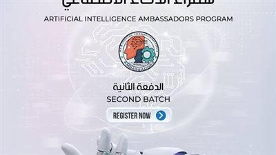 رابط وموعد تقديم الدفعة الثالثة من برنامج سفراء الذكاء الاصطناعي