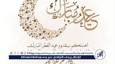 تهنئة عيد الفطر بالاسم.. يارب يكون عيدك مليان بالفرحة والضحكة الحلوة!