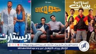 إثارة كوميديا وتشويق.. ماذا تحمل أفلام العيد هذا العام؟
