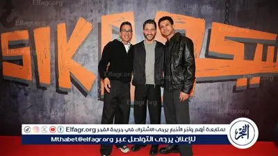  لقطات من العرض الخاص لفيلم سيكو سيكو