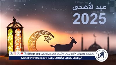 موعد وقفة عرفات وعيد الأضحى لعام 1446هـ وفق الحسابات الفلكية