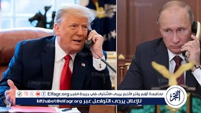 عاجل| الكرملين: مكالمة هاتفية بين بوتين وترامب بدأت رسميًا