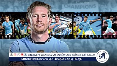 عاجل.. كيفين دي بروين يعلن رحيله عن مانشستر سيتي