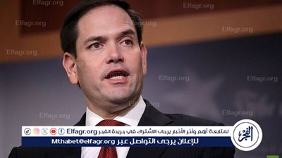 روبيو: الولايات المتحدة أقرب إلى السلام في النزاع الأوكراني
