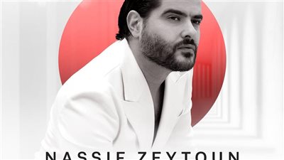 ناصيف زيتون يستعد لحفل استثنائي ١١ أبريل في حديقة الشهيد