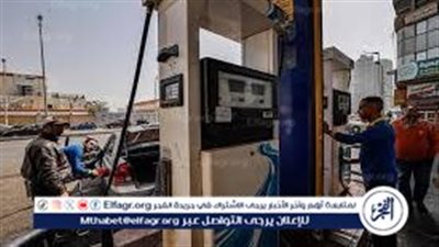 كم وصل سعر البنزين اليوم؟.. آخر أسعار السولار وغاز السيارات في مصر