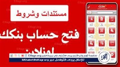  فتح حساب داخل بنك الخرطوم أونلاين 2025.. خطوات سهلة وخدمة متطورة