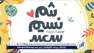 موعد شم النسيم 2025.. تعرف على تاريخ العيد الربيعي المنتظر في مصر