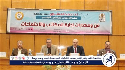 فن ومهارات إدارة المكاتب والاجتماعات