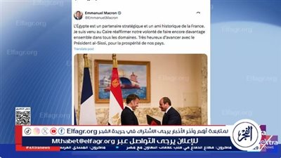 عاجل| ماكرون: سعيد بالمضي قدمًا مع الرئيس السيسي ومصر صديق تاريخي لفرنسا 