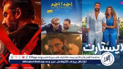 أبرزهم عز والسقا وكريم عبدالعزيز.. نجوم الشباك ينتظرون موسم عيد الأضحى