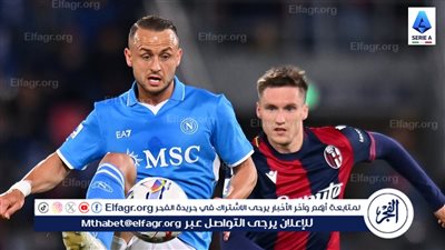 نابولي يتعثر أمام بولونيا في الدوري الإيطالي
