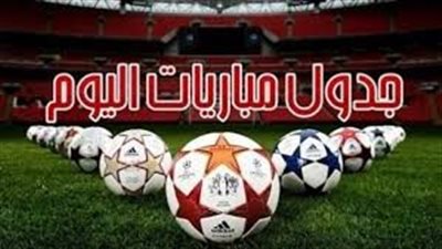 مواعيد أهم مباريات اليوم الإثنين 28- 4- 2025 في جميع البطولات والقنوات الناقلة