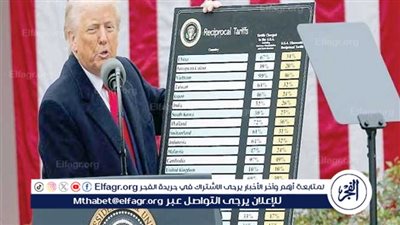 ترامب يشعل فتيل الحرب التجارية: تصعيد جمركي يربك العالم وردود متباينة من الشركاء الدوليين