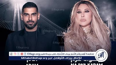 نجوى كرم تُشعل صيف إسطنبول بحفل منتظر بمشاركة الفنان آدم