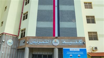 تمريض المنصورة ضمن المراكز الثلاثة الأوائل بين كليات التمريض في مصر