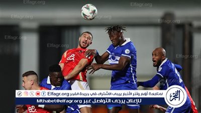عاجل.. تشكيل الأهلي الرسمي لمواجهة الهلال السوداني في إياب ربع نهائي دوري أبطال إفريقيا 