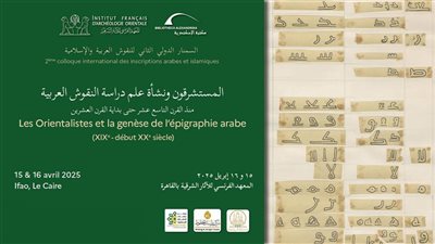 انطلاق السمنار الدولي الثاني للنقوش العربية والإسلامية بمكتبة الإسكندرية