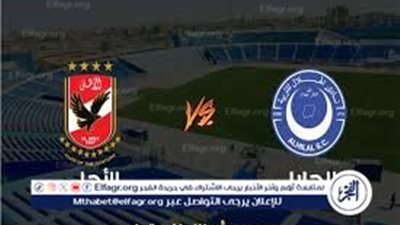 رابط مباشر يوتيوب مشاهدة مباراة الأهلي والهلال السوداني(1-0) اليوم في دوري أبطال إفريقيا دون توقف