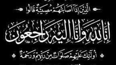 ببالغ الحزن والأسى.. موقع 