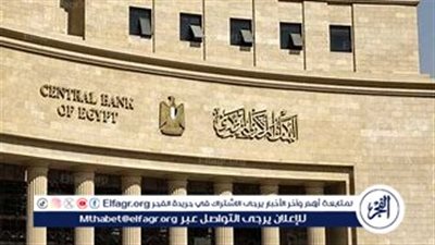 عاجل | مصر تخفض أسعار الفائدة ٢.٢٥ ٪؜.. بيان البنك المركزي المصري 