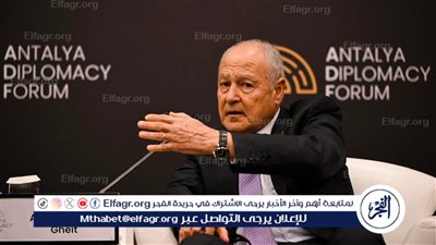 أبو الغيط أمام منتدى أنطاليا للدبلوماسية: صعود اليمين المتطرف الإسرائيلي هو العائق الأكبر أمام تسوية الصراع