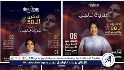 مروة ناجي تشعل حماس جمهورها المغربي: جولة غنائية لأم كلثوم في أربع مدن مغربية