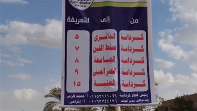 لعدم استغلال المواطنين..محافظة الجيزة تنشر لافتات التعريفة الجديدة بالمواقف الرسمية
