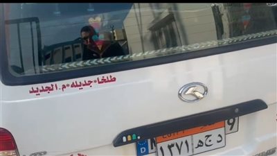 محافظ الدقهلية: إيقاف سيارة سرفيس 15 يوما واتخاذ إجراءات إلغاء الترخيص بسبب زيادة تعريفة الركوب 