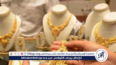 تحديث جديد.. سعر الذهب اليوم السبت 12 أبريل في سوق الصاغة