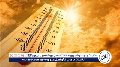 الأرصاد تعلن موعد ذروة الموجة الحارة.. وتحذر المواطنين من هذا الأمر