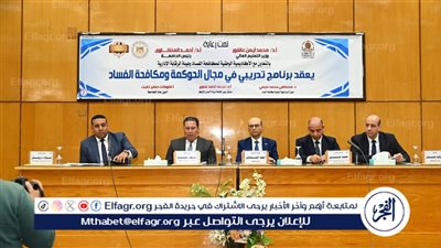 انطلاق فعاليات المرحلة الثانية من البرنامج التدريبي للعاملين بجامعة أسيوط في مكافحة الفساد