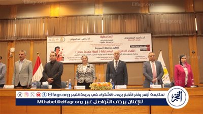 جامعة أسيوط تعقد اللقاء التعريفي بمسابقة 