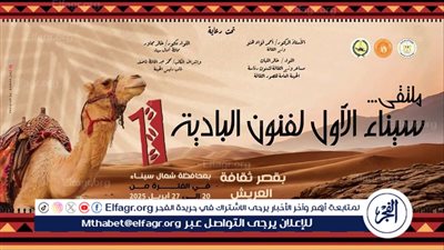 أحتفالًا بذكرى تحرير أرض الفيروز.. الثقافة تطلق 