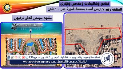 محافظة الدقهلية: 13 قطعة أرض للاستثمار السياحي والتجاري والترفيهي