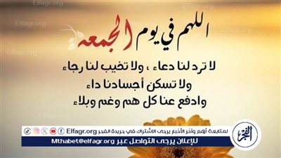  ساعة إجابة في الجمعة.. متى تبدأ وماذا تدعو؟