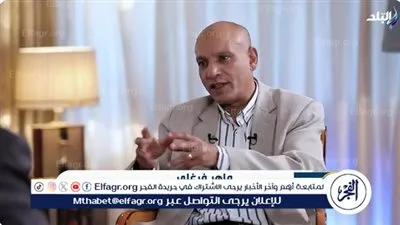 ماهر فرغلي يكشف تفاصيل تهريب قيادات إخوانية لأموال المدارس في السويد(فيديو)