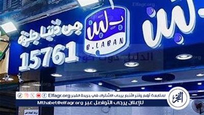 الأسباب الحقيقية وراء غلق محلات بلبن في مصر والسعودية