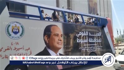  أتوبيسات سياحية مكشوفة تجوب شوارع أسيوط بفرقة استعراضية احتفالًا بالعيد القومي الـ226