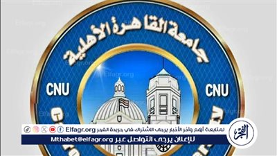 تقديم جامعة القاهرة الأهلية.. 25 برنامجًا بينها الطب والصيدلة والهندسة