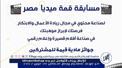 وزارة التعليم العالي تمد فترة التقديم في مسابقة قمة ميديا مصر حتى 30 أبريل 