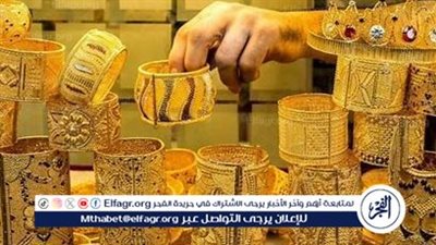 الآن.. سعر الجنيه الذهب اليوم الاربعاء 30-4-2025 في محافظة قنا