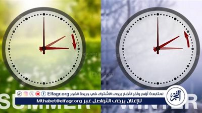 عاجل - رسميًا خلال ساعات.. مصر تُعيد عقارب الساعة للوراء وتبدأ العمل بالتوقيت الشتوي 2025 