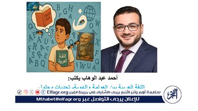 أحمد عبد الوهاب يكتب: اللغة العربية بين العولمة والهوية 