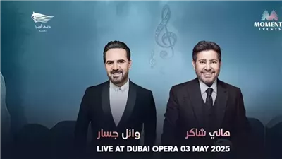 3 مايو.. هاني شاكر ووائل جسار يشاركان في حفل واحد 