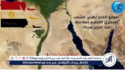 إجازة عيد تحرير سيناء 2025.. 3 أيام عطلة متتالية للعاملين في مصر