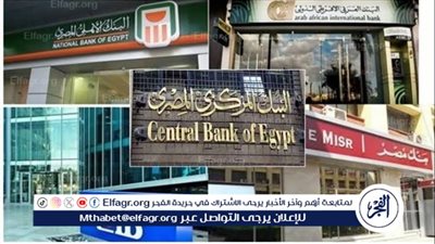 عاجل.. تعطيل العمل بالبنوك الخميس 26 يونيو بمناسبة رأس السنة الهجرية