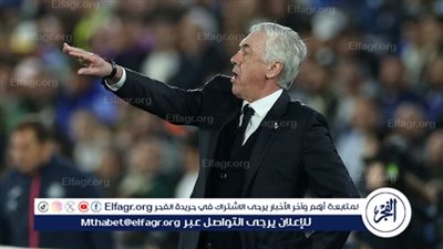 أنشيلوتي بين نار الإقالة وحلم البرازيل.. مصير مدرب ريال مدريد يُحسم قريبًا